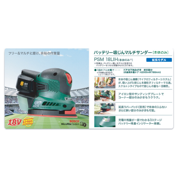 ボッシュ（株） DIY コードレス吸じんマルチサンダー ＤＩＹマルチサンダー PSM18LIH
