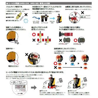 （株）ＭＳＴコーポレーション ヒートロボ 電磁 HRD ヒートロボ　電磁 HRD-02SH