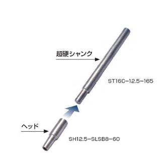 （株）ＭＳＴコーポレーション ヘッド/ストレートアーバ用 SH-SLSB ヘッド／ストレートアーバ用 SH12.5-SLSB6-60