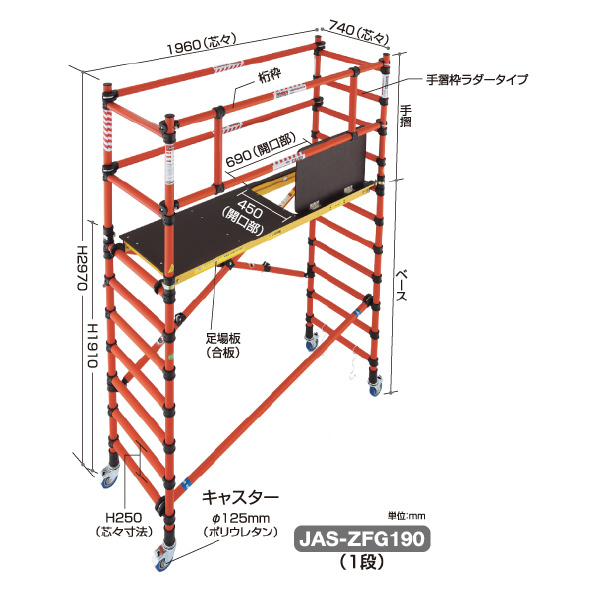 長谷川工業（株） 高所作業台 ジッピー JAS2.0 ＦＲＰ高所作業台　ジッピー JAS2.0-ZFG190