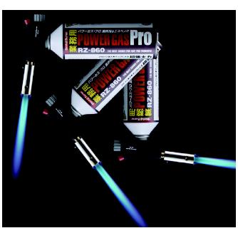 新富士バーナー（株） パワートーチ RZ パワートーチ RZ-811