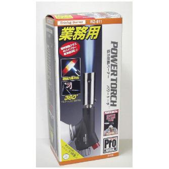新富士バーナー（株） パワートーチ RZ パワートーチ RZ-811