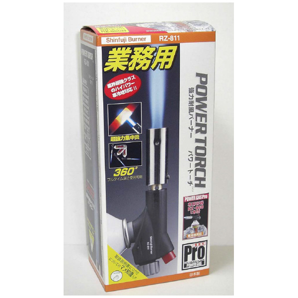 新富士バーナー（株） パワートーチ RZ パワートーチ RZ-811