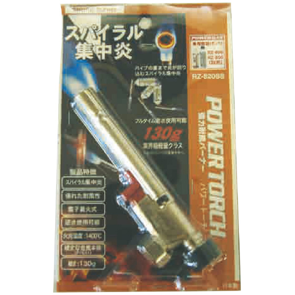 新富士バーナー（株） パワートーチ RZ パワートーチ RZ-820SS