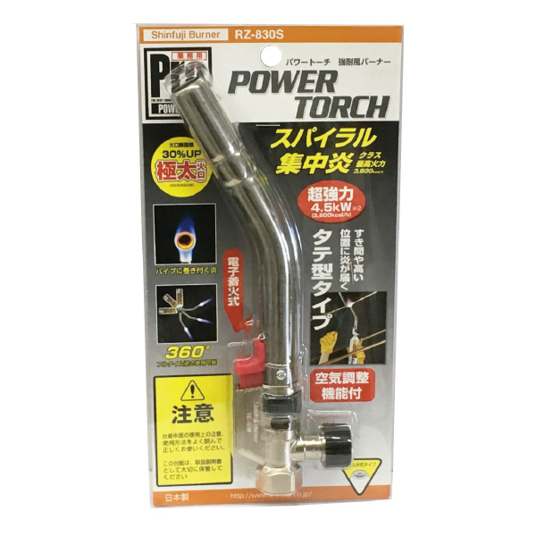 新富士バーナー（株） パワートーチ RZ パワートーチ RZ-830S