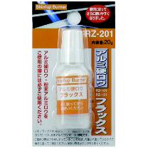 新富士バーナー（株） フラックス/アルミ硬ロウ用 RZ-201