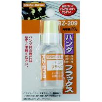 新富士バーナー（株） ハンダフラックス RZ-209