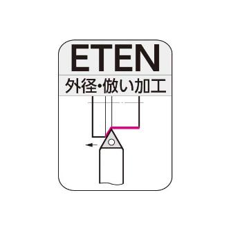 住友電気工業（株） SEC－外径バイト ホルダ ETEN ＳＥＣ－外径バイト　ホルダ ETENN2020K1604W
