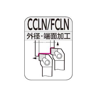 住友電気工業（株） SEC－ソリッドスミボロン用バイトホルダ FCLN ＳＥＣ－ソリッドスミボロン用バイトホルダ FCLNR2525-43
