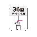 住友電気工業（株） JIS型超硬バイト 36 ＪＩＳ型超硬バイト 36-1 ST10P