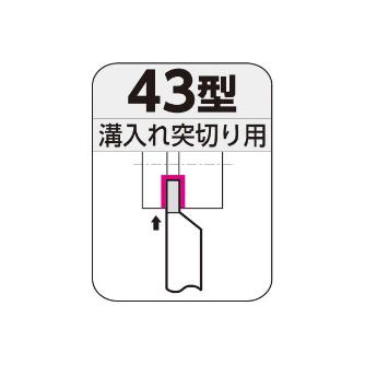 住友電気工業（株） JIS型超硬バイト 43 ＪＩＳ型超硬バイト 43-4 H1