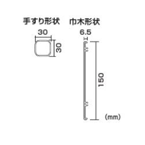（株）ピカコーポレイション 階段片手すり FG-TE 階段片手すり FG-TE3B