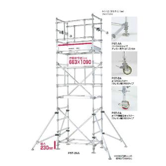 （株）ピカコーポレイション パイプ足場セット PST パイプ足場セット PST-4CA
