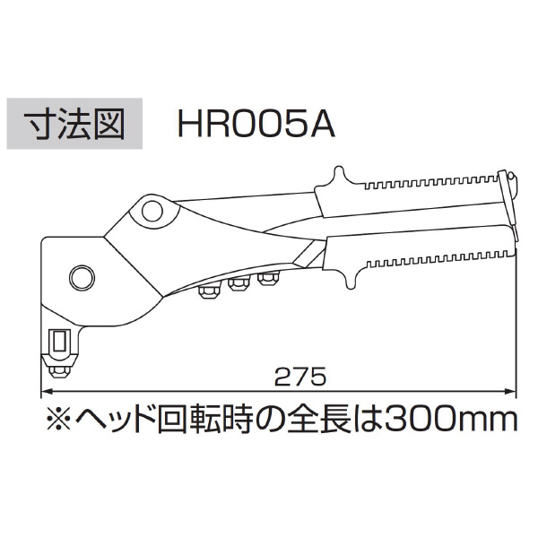 （株）ロブテックス ハンドリベッター HR ハンドリベッター HR005A