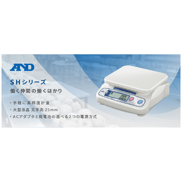 （株）エ－・アンド・デイ デジタルはかり 防水 SH デジタルはかり　防水 SH3000AWP-BT