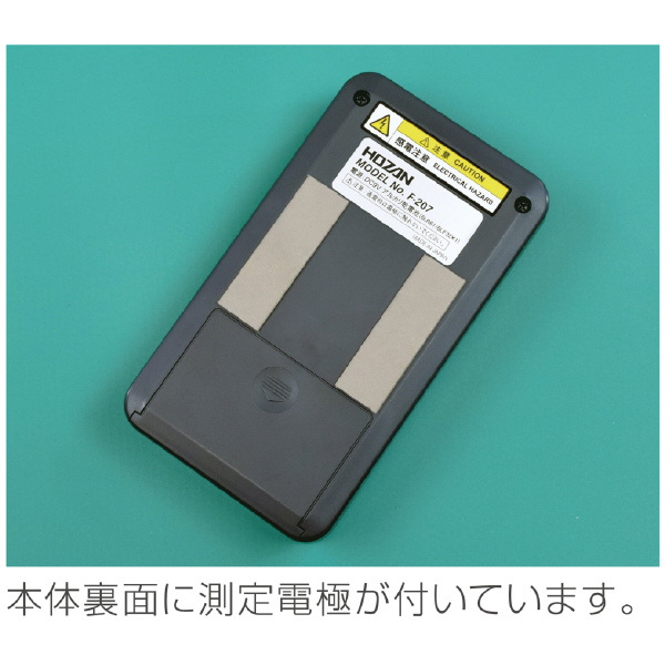 ホーザン株式会社 表面抵抗チェッカー F-207 表面抵抗チェッカー F-207-TA