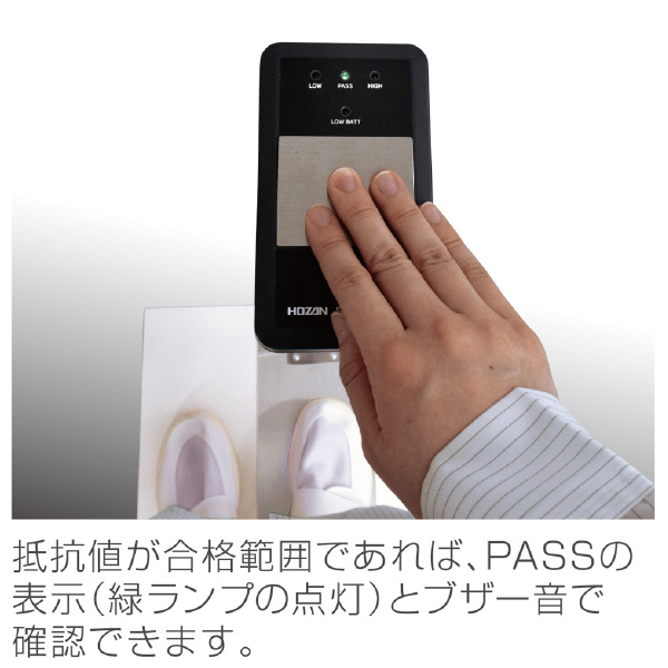 ホーザン株式会社 履物チェッカー F-208 履物チェッカー F-208
