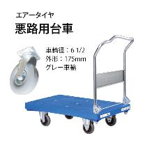 花岡車輌（株） ダンディ プラスチックエース