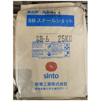 新東工業（株） スチールショット SB スチールショット SB-6(25KG)