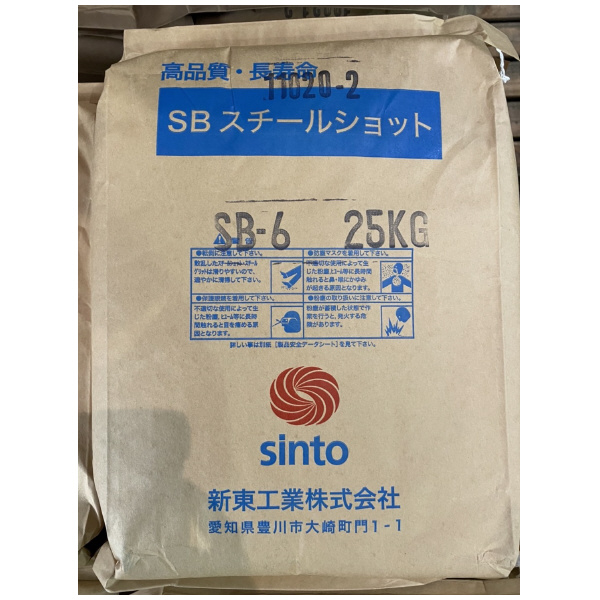 新東工業（株） スチールショット SB スチールショット SB-6(25KG)