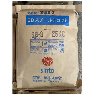 新東工業（株） スチールショット SB スチールショット SB-8(25KG)