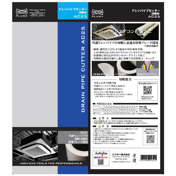 フジ矢（株） プラス ドレンパイプカッター AC ビクタープラス　ドレンパイプカッター AC25(VICTOR)