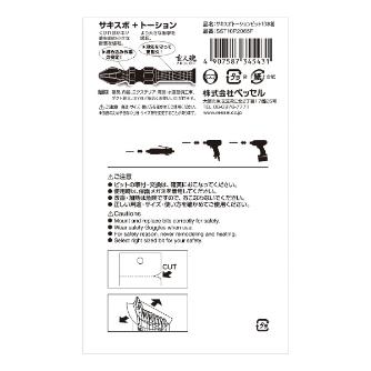 （株）ベッセル サキスボトーションビット10本組 SST10P サキスボトーションビット１０本組 SST10P2065F