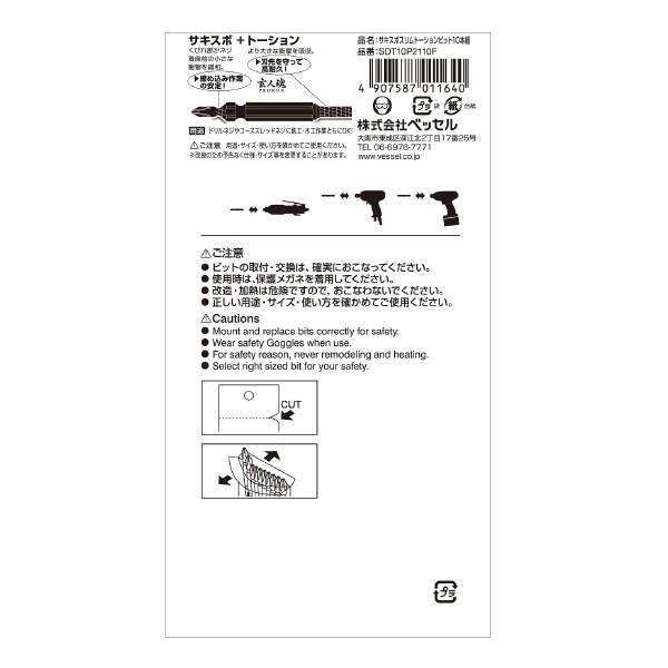 （株）ベッセル サキスボスリムトーションビット10本 SDT10P サキスボスリムトーションビット１０本 SDT10P2110F