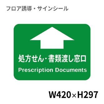 クリーンテックスジャパン（株） 6 病院用四角(小) XE57STI ６　病院用四角（小）　処方せん・書類窓口 BO00047 420x297