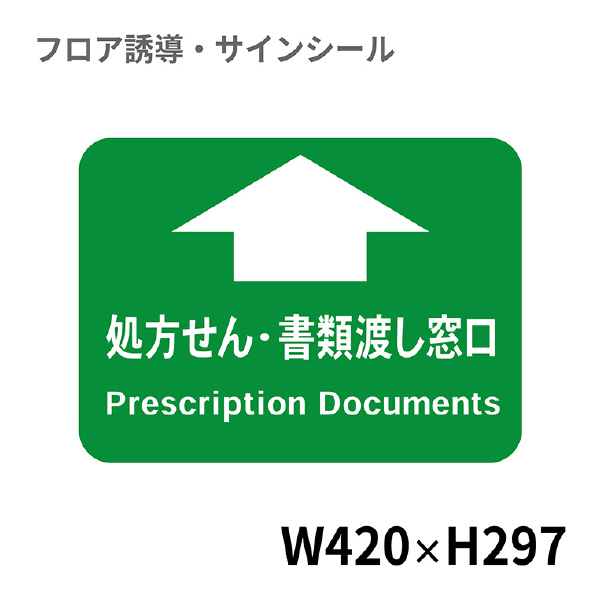 クリーンテックスジャパン（株） 6 病院用四角(小) XE57STI ６　病院用四角（小）　処方せん・書類窓口 BO00047 420x297