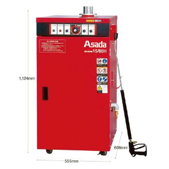 アサダ（株） 温水洗浄機 HD 温水洗浄機 HD1508H 15/80H 60HZ