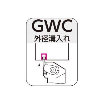 住友電気工業（株） SEC－溝入れバイト ホルダ GWC ＳＥＣ－溝入れバイト　ホルダ GWCL1212-3