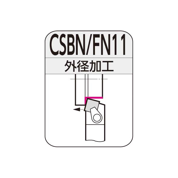 住友電気工業（株） SEC－ソリッドスミボロン用バイトホルダ CSBN ＳＥＣ－ソリッドスミボロン用バイトホルダ CSBNR2525-42