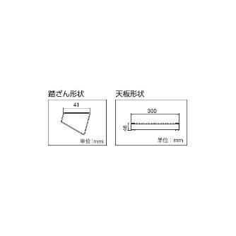 長谷川工業（株） 脚部伸縮足場台 DRS 脚部伸縮足場台 DRS-0780C