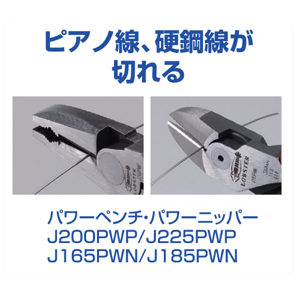 （株）ロブテックス パワーニッパー J パワーニッパー J165PWN