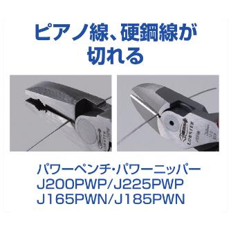 （株）ロブテックス パワーニッパー J パワーニッパー J185PWN