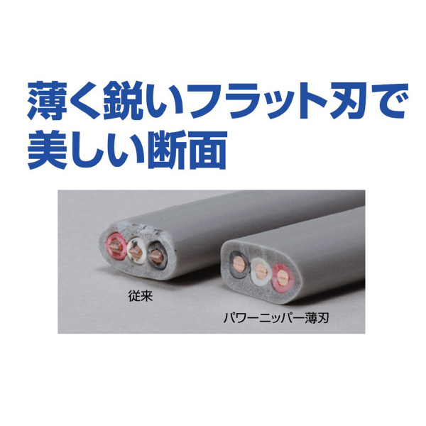 （株）ロブテックス パワーニッパー 薄刃 J パワーニッパー　薄刃 J225PWNU