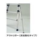 （株）ピカコーポレイション アウトリガー DWJ-150、DXA用