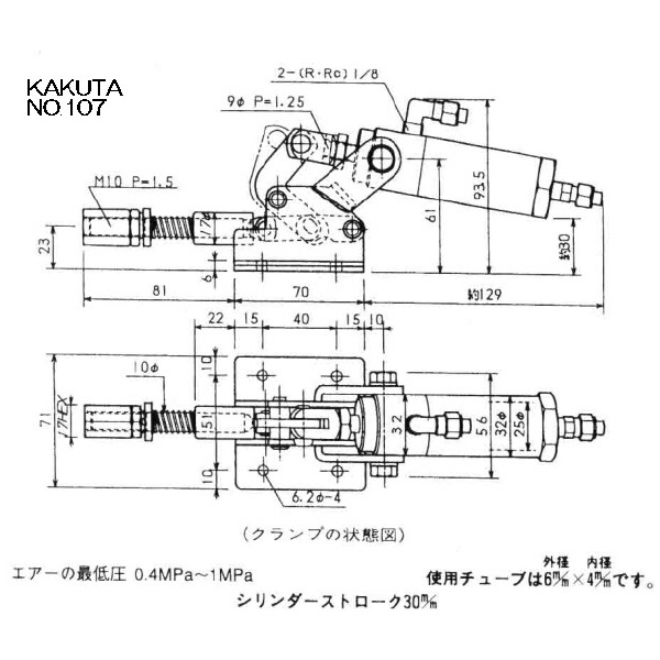大阪角田興業（株） エアークランプ 横押し型 エアークランプ　横押し型 NO.107