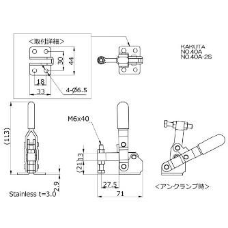 大阪角田興業（株） 下方押え型トグルクランプ ステンレス 下方押え型トグルクランプ　ステンレス NO.40A-2S