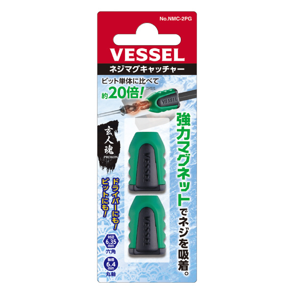 （株）ベッセル ネジマグキャッチャー2個入り グリーン NMC-2PG ネジマグキャッチャー２個入り　グリーン NMC-2PG