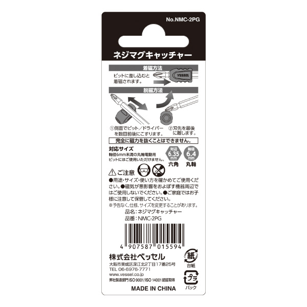 （株）ベッセル ネジマグキャッチャー2個入り グリーン NMC-2PG ネジマグキャッチャー２個入り　グリーン NMC-2PG