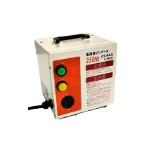 ニデックテクノモータ（株） 250Hz高周波インバータ電源 FI-44A