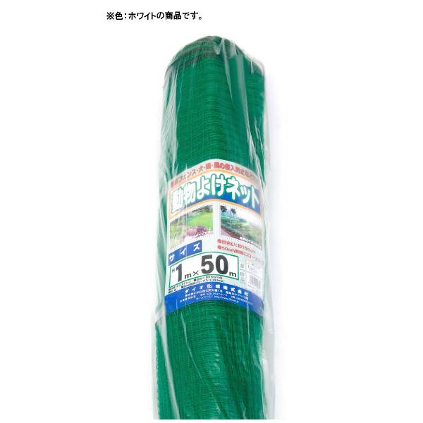 （株）イノベックス 動物よけネット 動物よけネット ﾄﾞｳﾌﾞﾂﾖｹﾈｯﾄ 1MX50M ｼﾛ