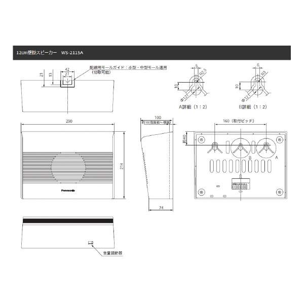 パナソニック（株）　電材 12cm壁掛スピーカー(1W/ATT付) WS-2115A １２ｃｍ壁掛スピーカー（１Ｗ／ＡＴＴ付） WS-2115A