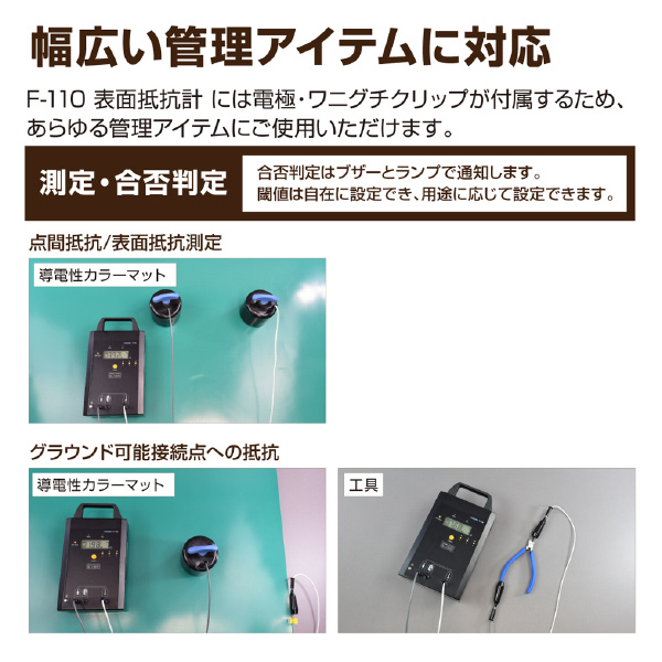 ホーザン株式会社 表面抵抗計 F-110 表面抵抗計 F-110