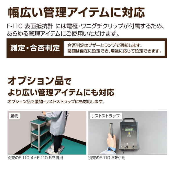 ホーザン株式会社 表面抵抗計 F-110 表面抵抗計 F-110