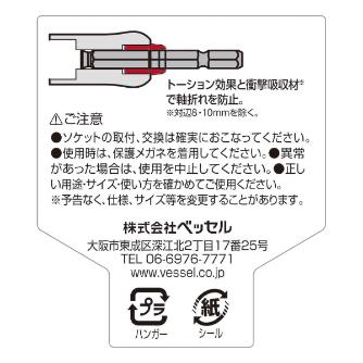 （株）ベッセル 超剛鍛ミラーソケット MTA 超剛鍛ミラーソケット MTA200811