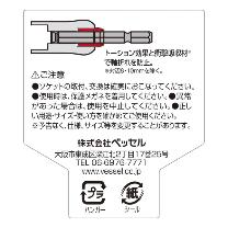 （株）ベッセル 超剛鍛ミラーソケット MTA