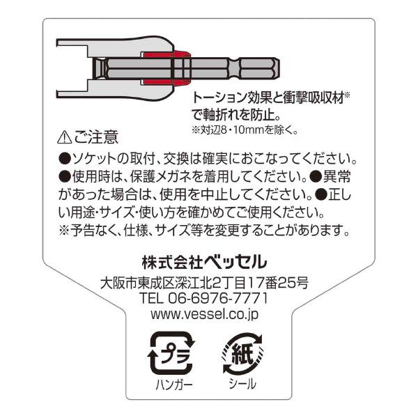 （株）ベッセル 超剛鍛ミラーソケット MTA 超剛鍛ミラーソケット MTA200811